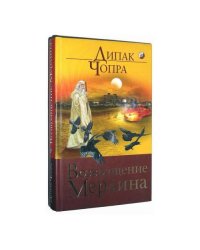 Возвращение Мерлина