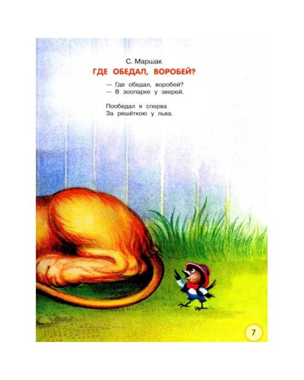 Дополнительное изображение книги «Первая книга малыша. Стихи и сказки»