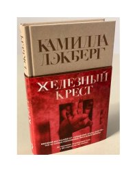 Железный крест