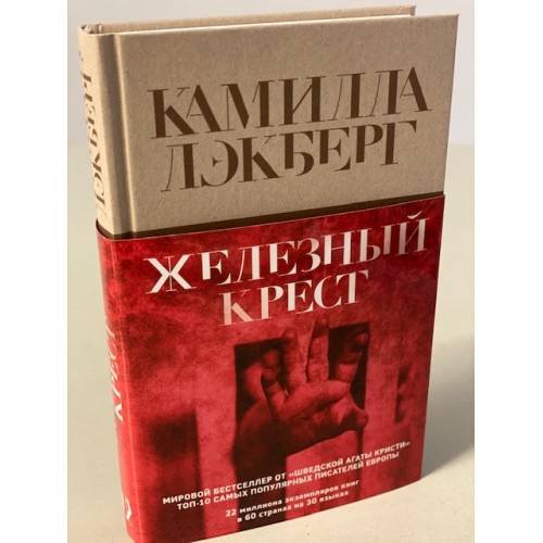 Железный крест