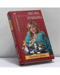 Госпожа удача