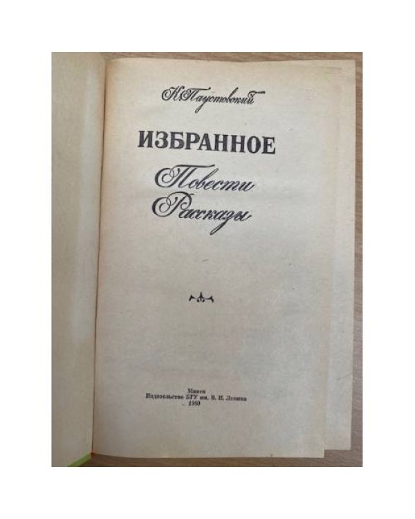 . Избранное
