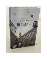 Я здесь 