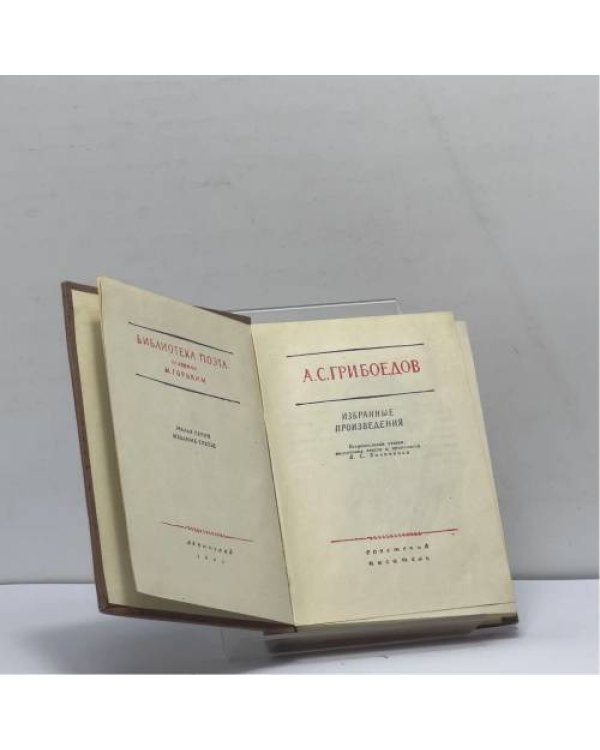 Дополнительное изображение книги «Избранные произведения»