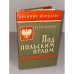 Обложка книги «Под польским орлом» — Радзиванович Владимир Александрович