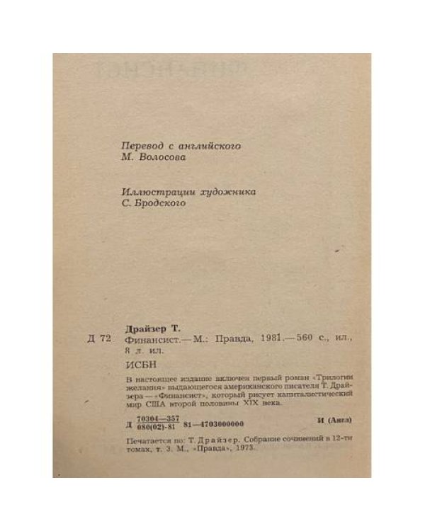 Дополнительное изображение книги «Финансист»