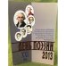 День поэзии. Ежегодный альманах XXI век 2013