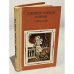 Обложка книги «Джордж Гордон Байрон. Избранное» — Байрон Джордж Гордон Ноэл