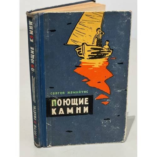 Поющие камни