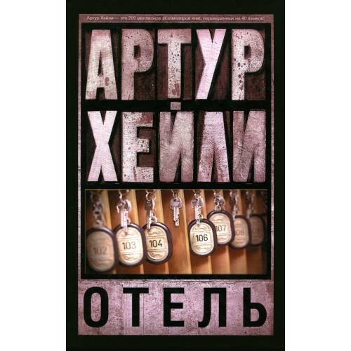 Отель