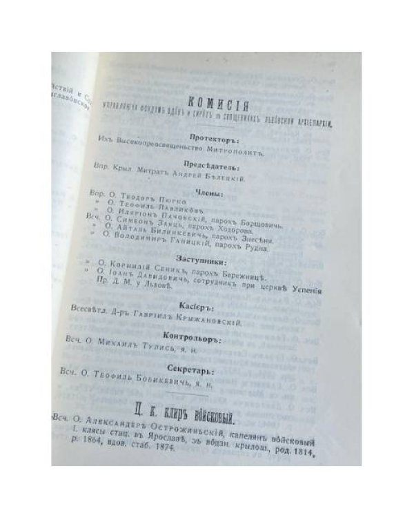 Шематизм всего клира Грекокатолической митрополичьей архиепархии Львовской на 1904 год