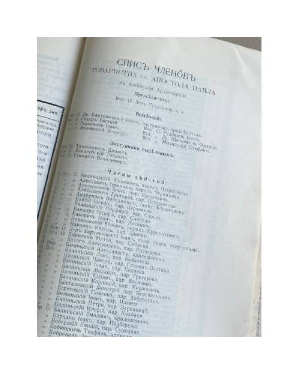 Шематизм всего клира Грекокатолической митрополичьей архиепархии Львовской на 1904 год