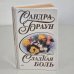 Сладкая боль