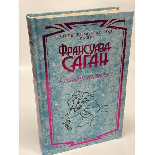 Смятая постель