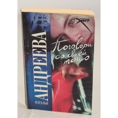 Поговори со своей тенью