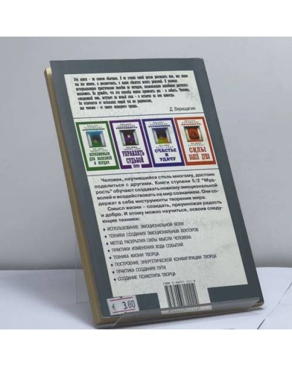 Дополнительное изображение книги «Мудрость (II). Эта книга научит тебя изменять мир силой сознания»