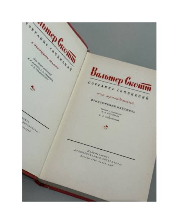 . Собрание сочинений. Том 13 и Том 17