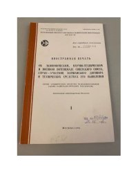 «Иностранная печать об ...Серия “Экономический и научно-технический потенциал”»