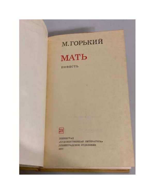 Мать