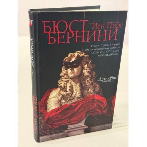 Бюст Бернини
