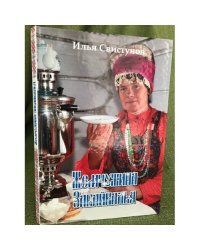 Жемчужина Забайкалья