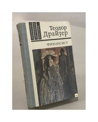 Финансист