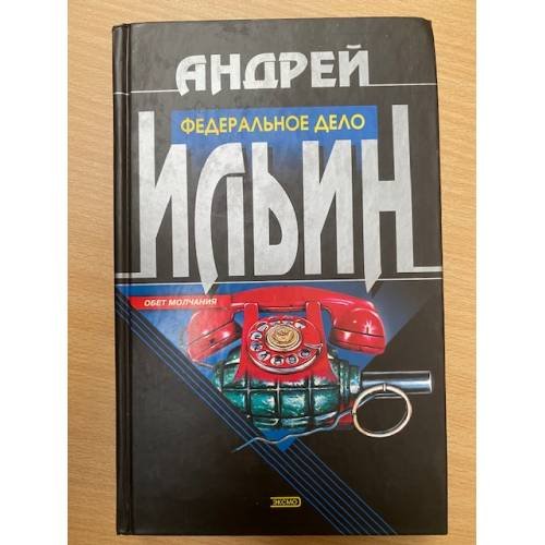 Федеральное дело