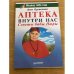 Аптека внутри нас