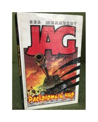 JAG. Расколотый мир