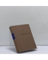 Избранные произведения
