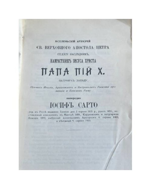 Шематизм всего клира Грекокатолической митрополичьей архиепархии Львовской на 1904 год