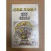 Для дома, для семьи