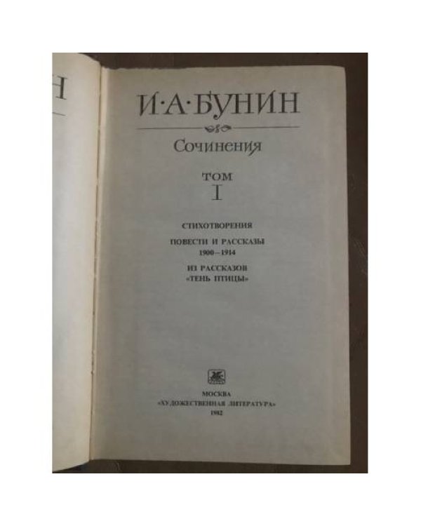 Дополнительное изображение книги «. Сочинения в трех томах. Том 1»