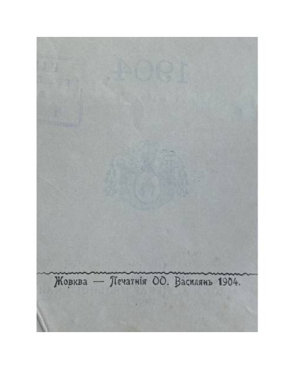 Шематизм всего клира Грекокатолической митрополичьей архиепархии Львовской на 1904 год