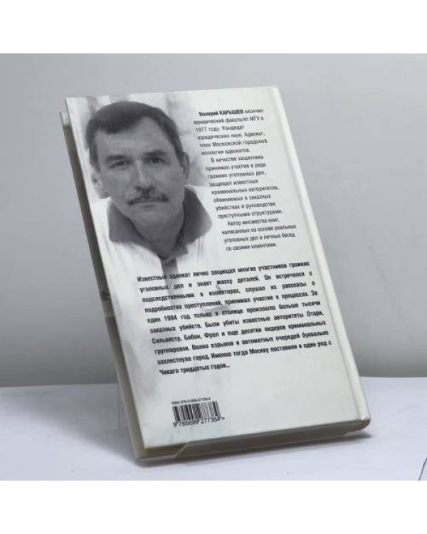 Дополнительное изображение книги «Приговоренные без суда»