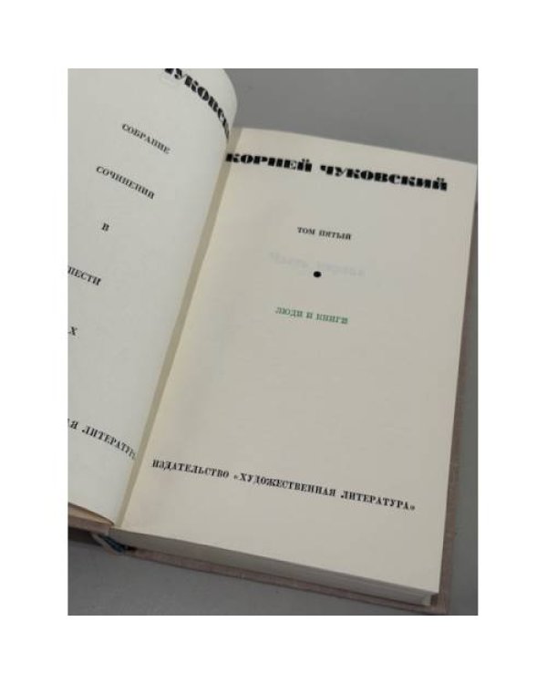 . Собрание сочинений. Том 5