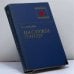 Обложка книги «На службе народу» — Кирилл Афанасьевич Мерецков