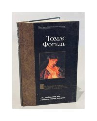 Последняя история Мигела Торреша да Силва