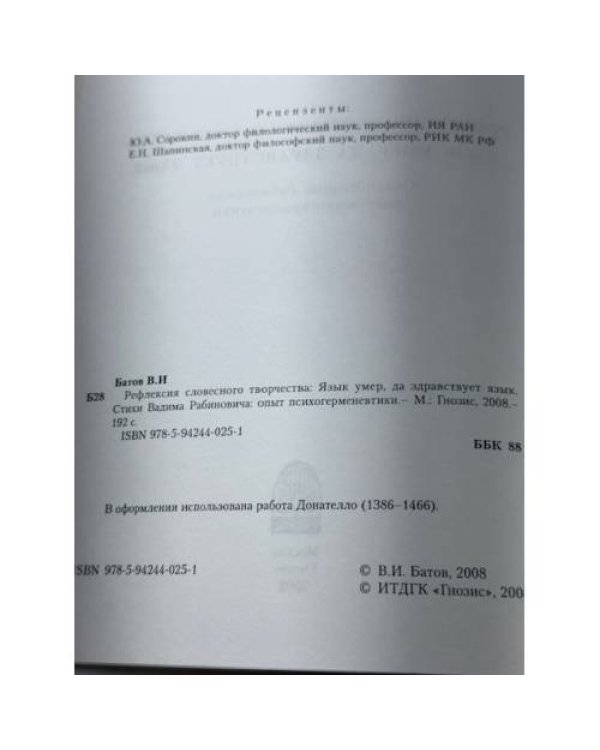 По ту сторону слова. Рефлексия словесного творчества