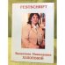 FESTSCHRIFT: Валентине Николаевне Холоповой