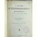 A magyar büntetőtörvénykönyv magyarázata