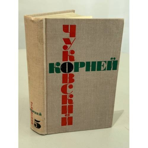 . Собрание сочинений. Том 5