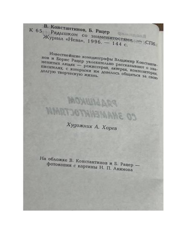 Рядышком со знаменитостями