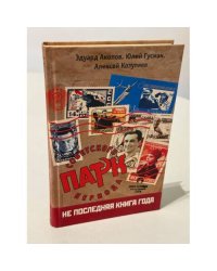 Парк советского периода
