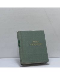 Стихотворения и поэмы