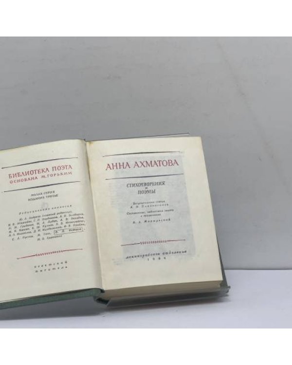 Дополнительное изображение книги «Стихотворения и поэмы»