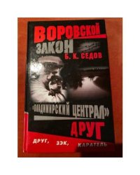 Владимирский централ. Друг