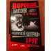 Владимирский централ. Друг