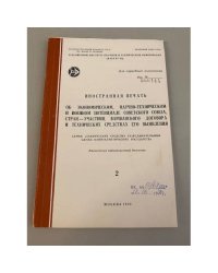  «Иностранная печать об ...Серия “Экономический и научно-технический потенциал”»