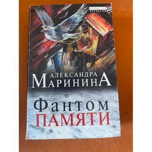 Фантом памяти